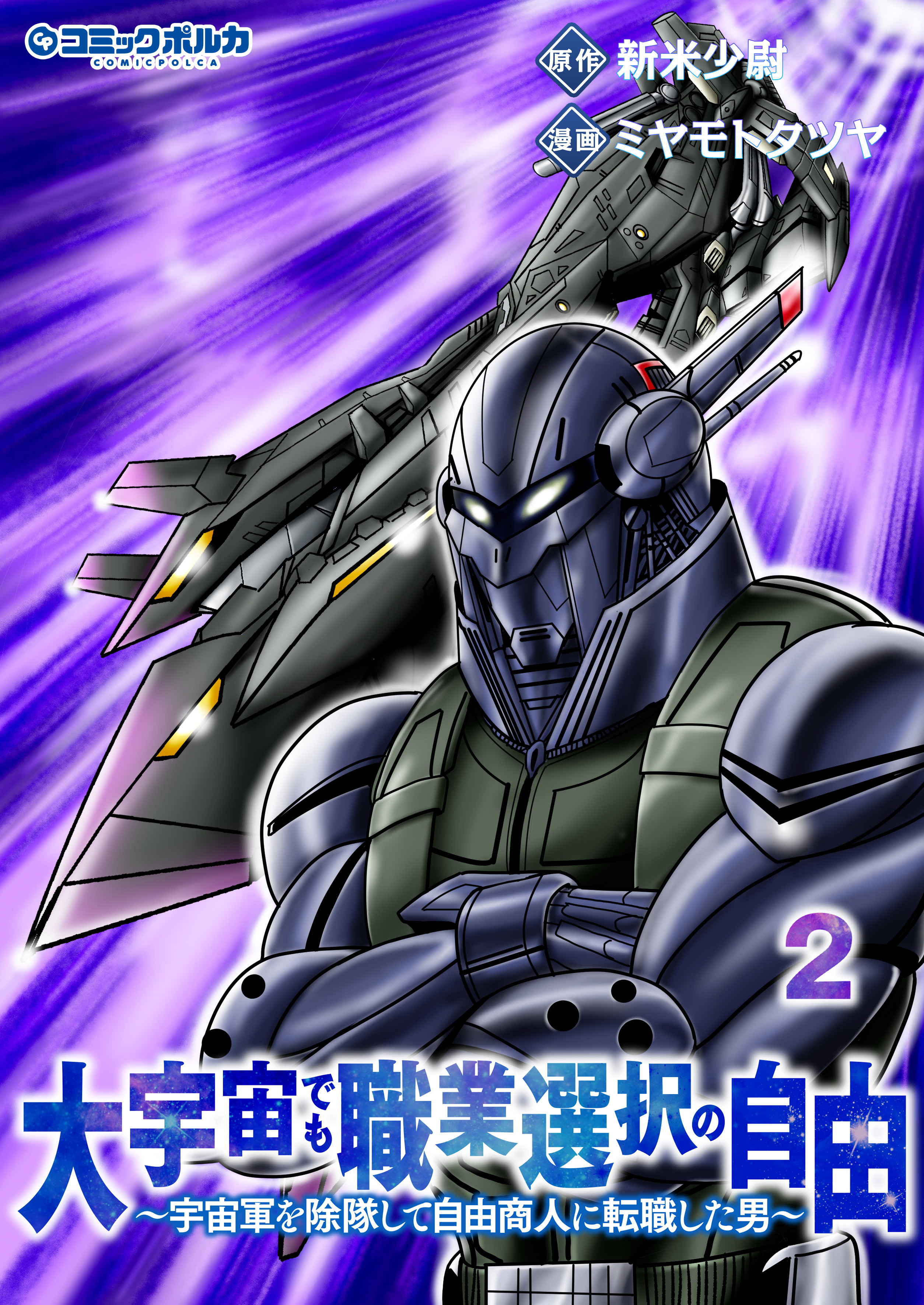 大宇宙でも職業選択の自由２