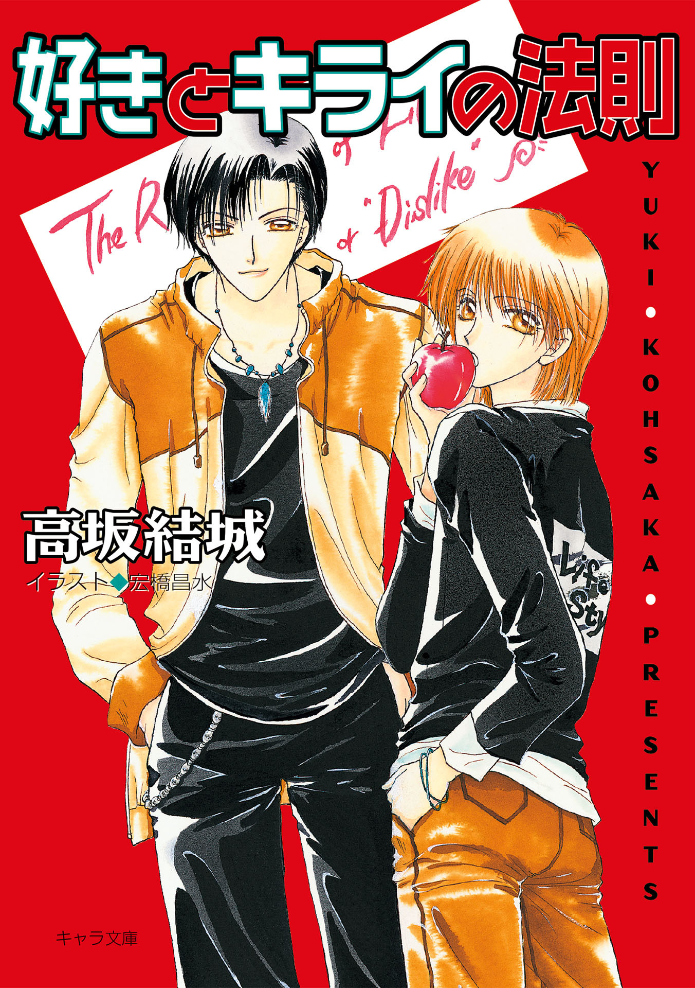 好きとキライの法則