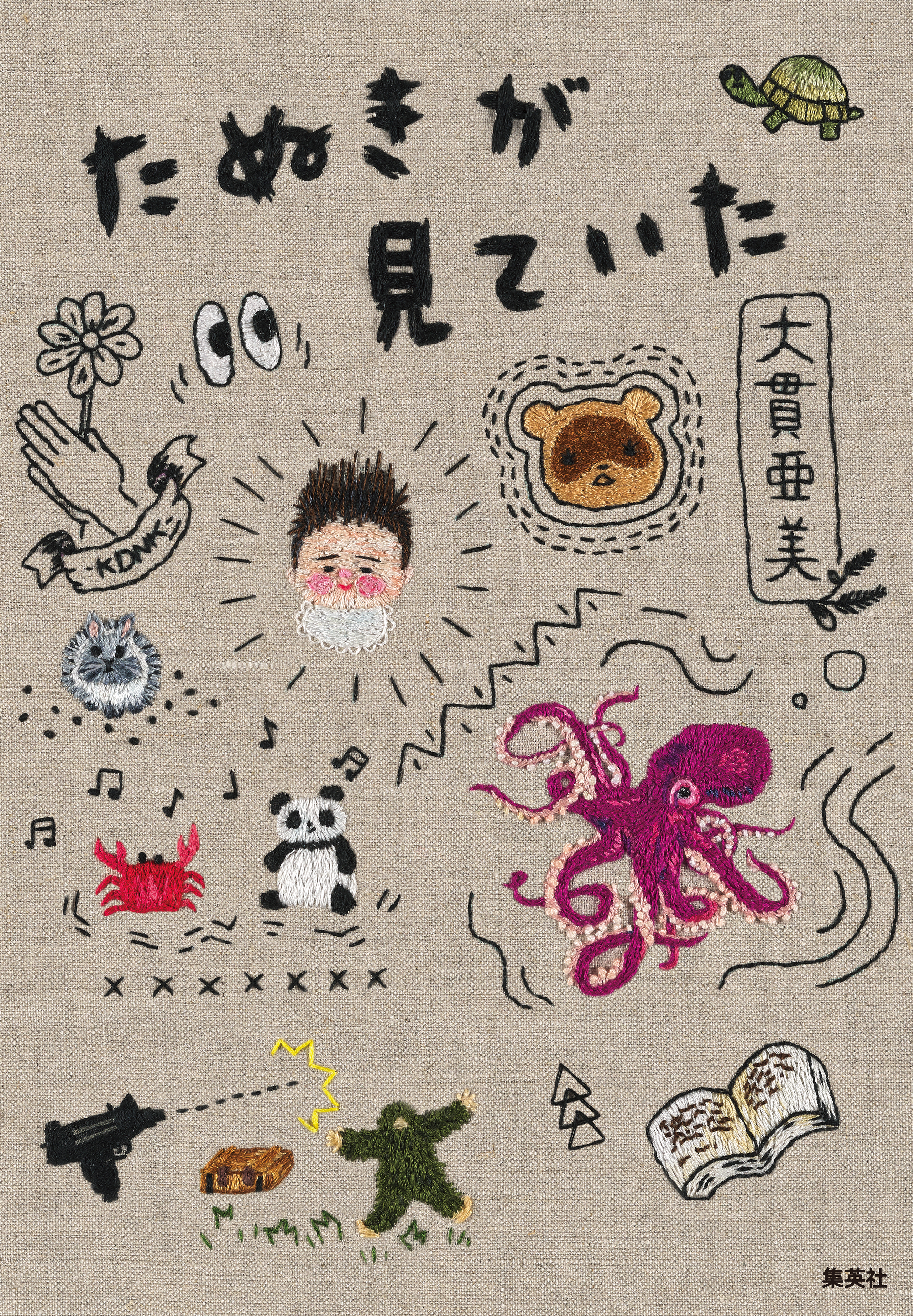 たぬきが見ていた