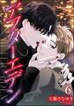 アフターエデン(分冊版) 【第6話】