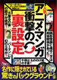 人気アニメ・マンガ衝撃の「裏設定」――名作に隠されている驚きのバックグラウンドとは