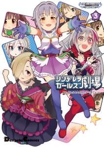 アイドルマスター シンデレラガールズ シンデレラガールズ劇場 3 無料 試し読みなら Amebaマンガ 旧 読書のお時間です アイドルマスター シンデレラガールズ シンデレラガールズ劇場 3 無料 試し読みなら Amebaマンガ 旧 読書のお時間です