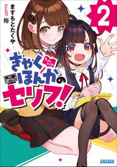 きゃくほんかのセリフ!