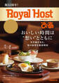 Royal Host ぴあ~55周年記念ファンブック~