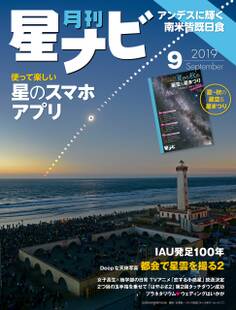 月刊星ナビ 2019年9月号