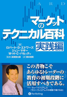 マーケットのテクニカル百科