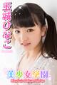 美少女学園 玉城ひなこ Part.33