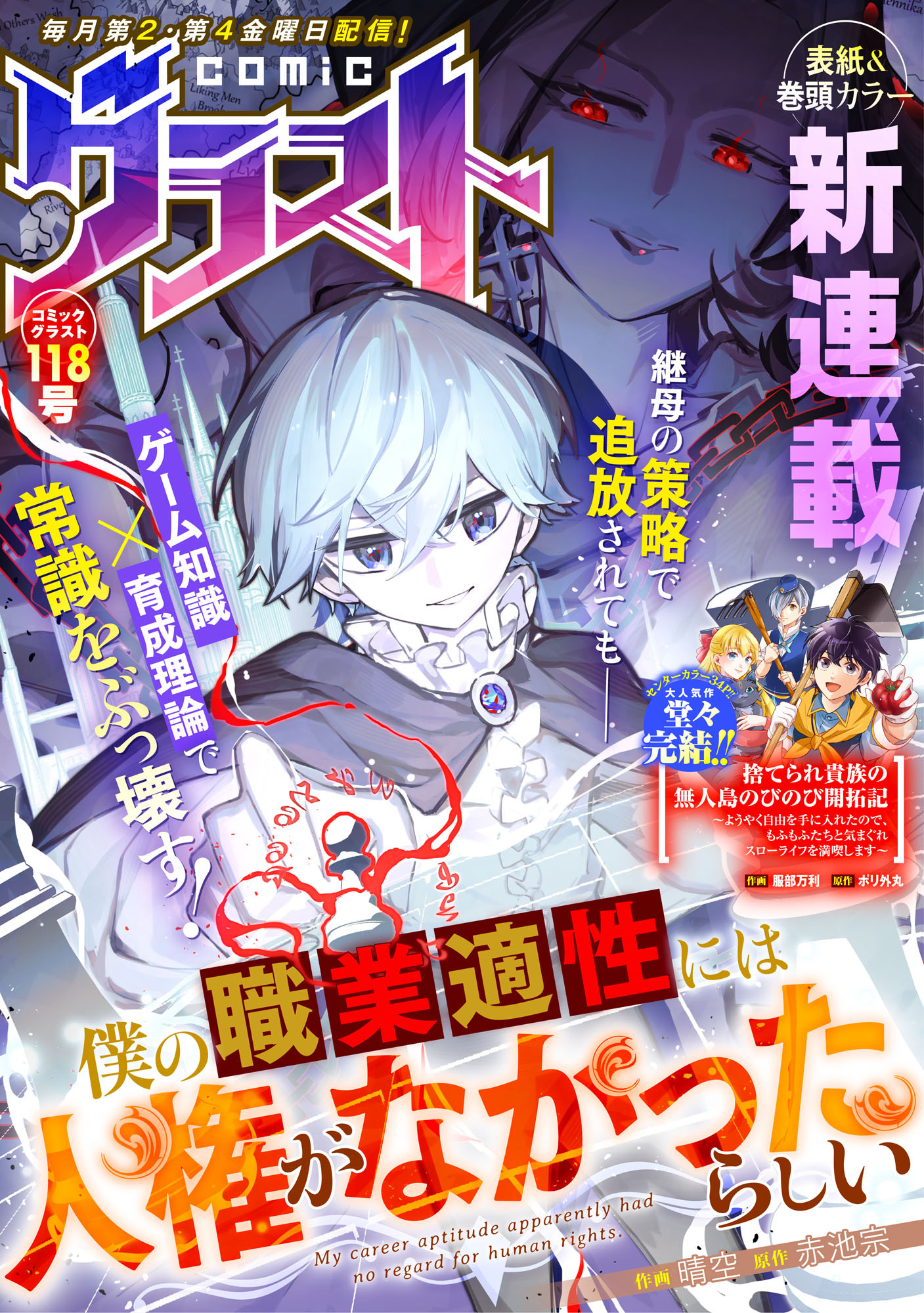 comicグラスト 118号