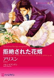 氷の伯爵 全1巻 完結 アン グレイシー アリスン 人気マンガを毎日無料で配信中 無料 試し読みならamebaマンガ 旧 読書のお時間です
