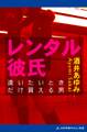 レンタル彼氏