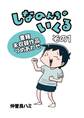 【期間限定 無料お試し版】しなのんちのいくる書籍未収録作品つめあわせ その1