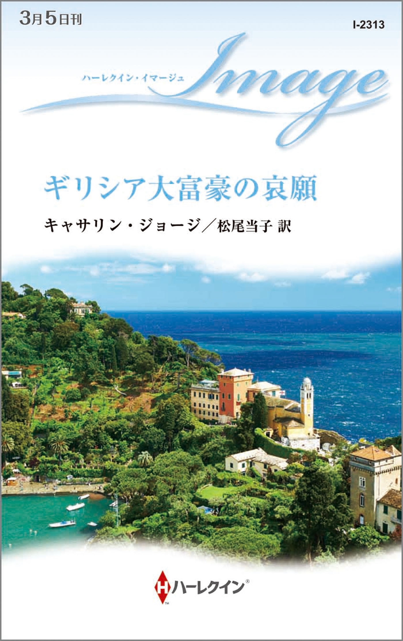 ギリシア大富豪の哀願