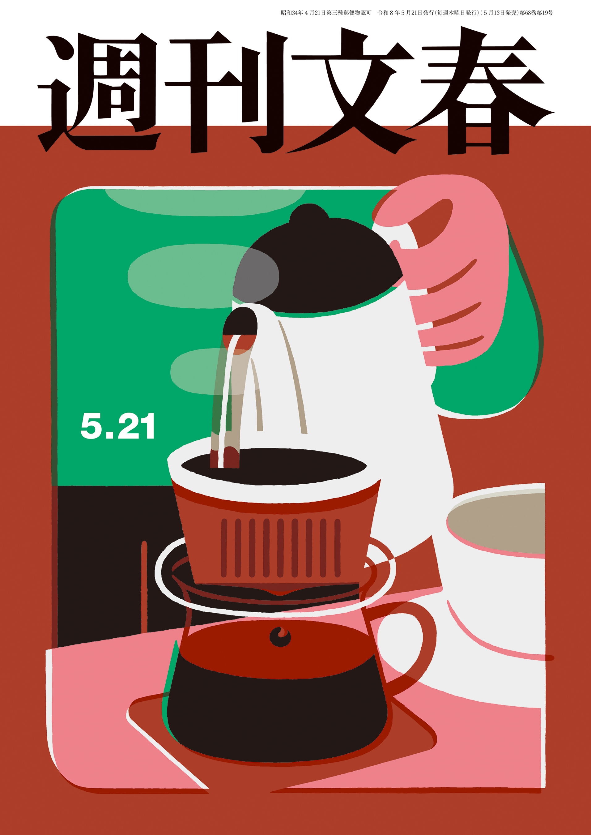 週刊文春