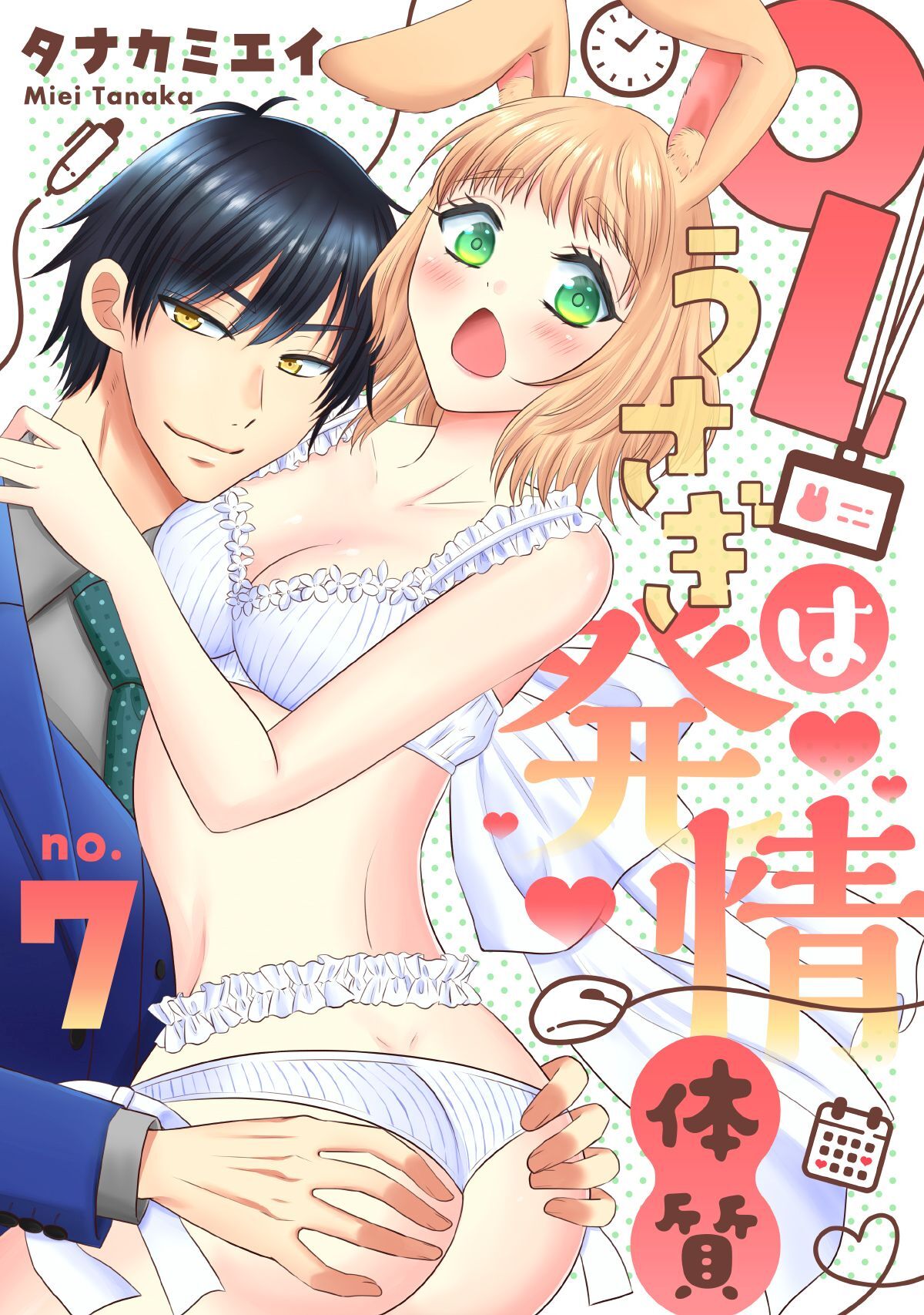 【恋愛ショコラ】OLうさぎは発情体質