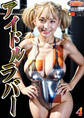 AIアイドルラバー 4