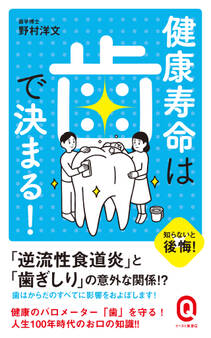 健康寿命は歯で決まる!