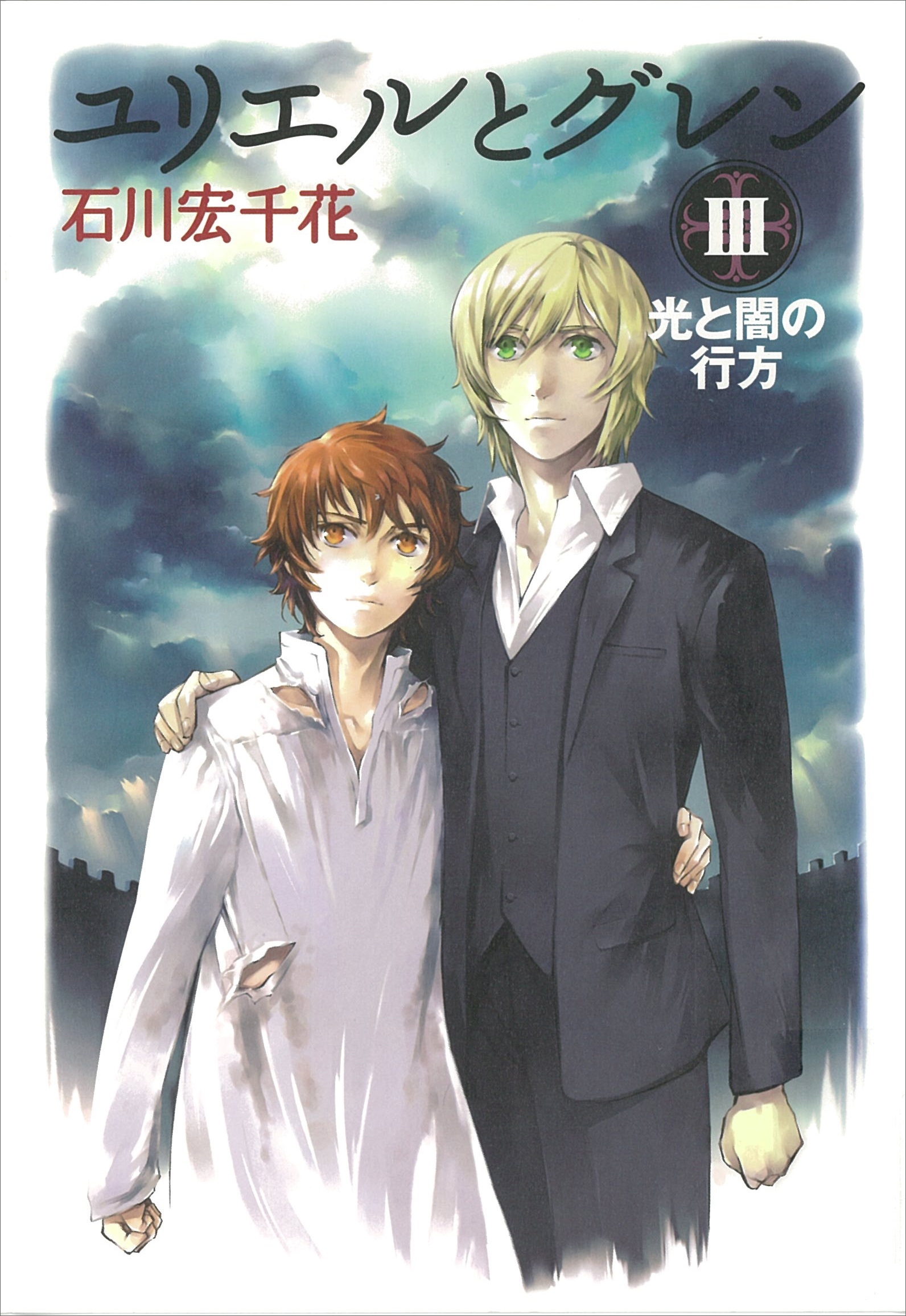 ユリエルとグレン