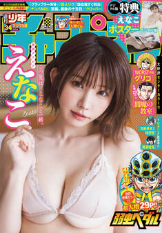 週刊少年チャンピオン2025年34号