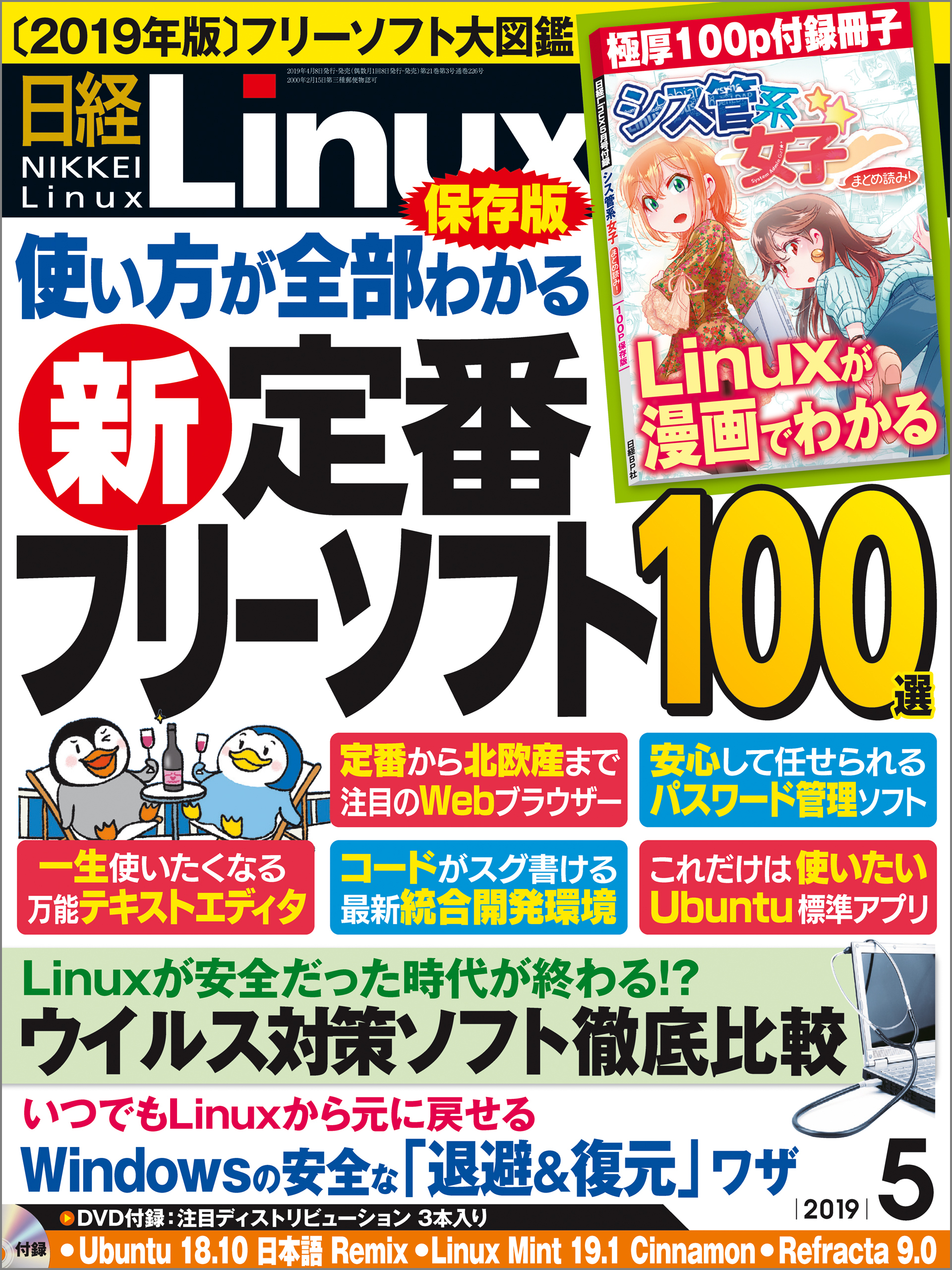 日経Linux（リナックス） 2019年5月号 [雑誌]