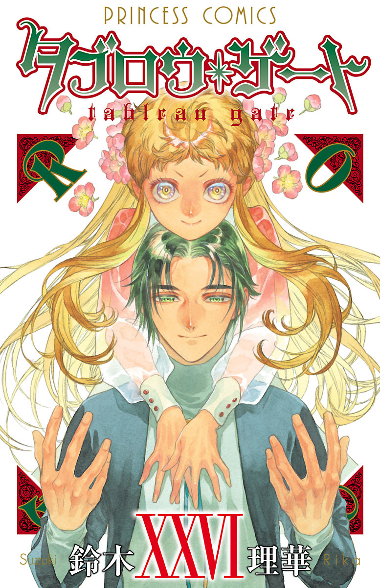 タブロウ・ゲート