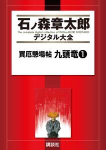 奮闘 びったれ 無料 試し読みなら Amebaマンガ 旧 読書のお時間です