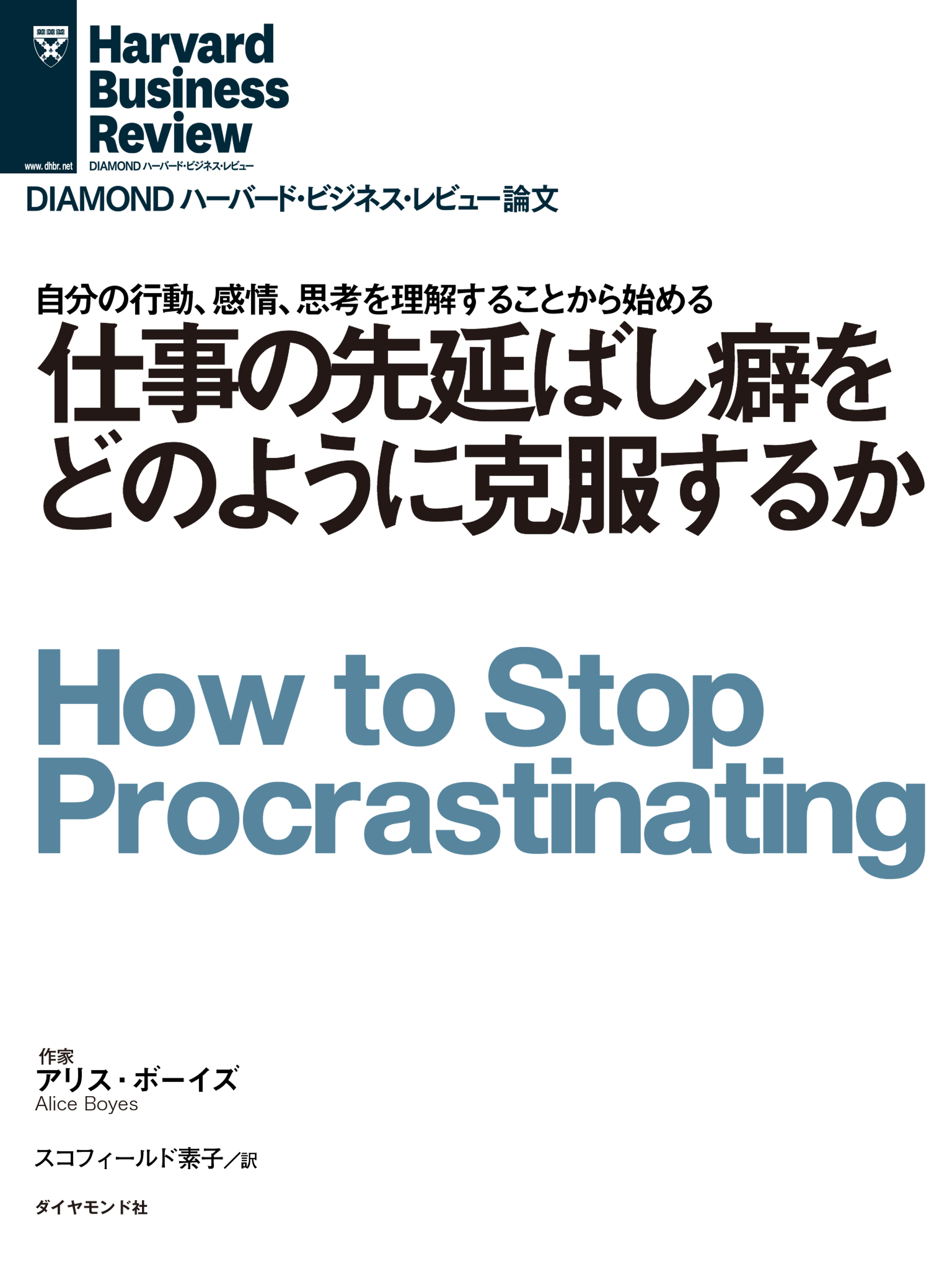 仕事の先延ばし癖をどのように克服するか