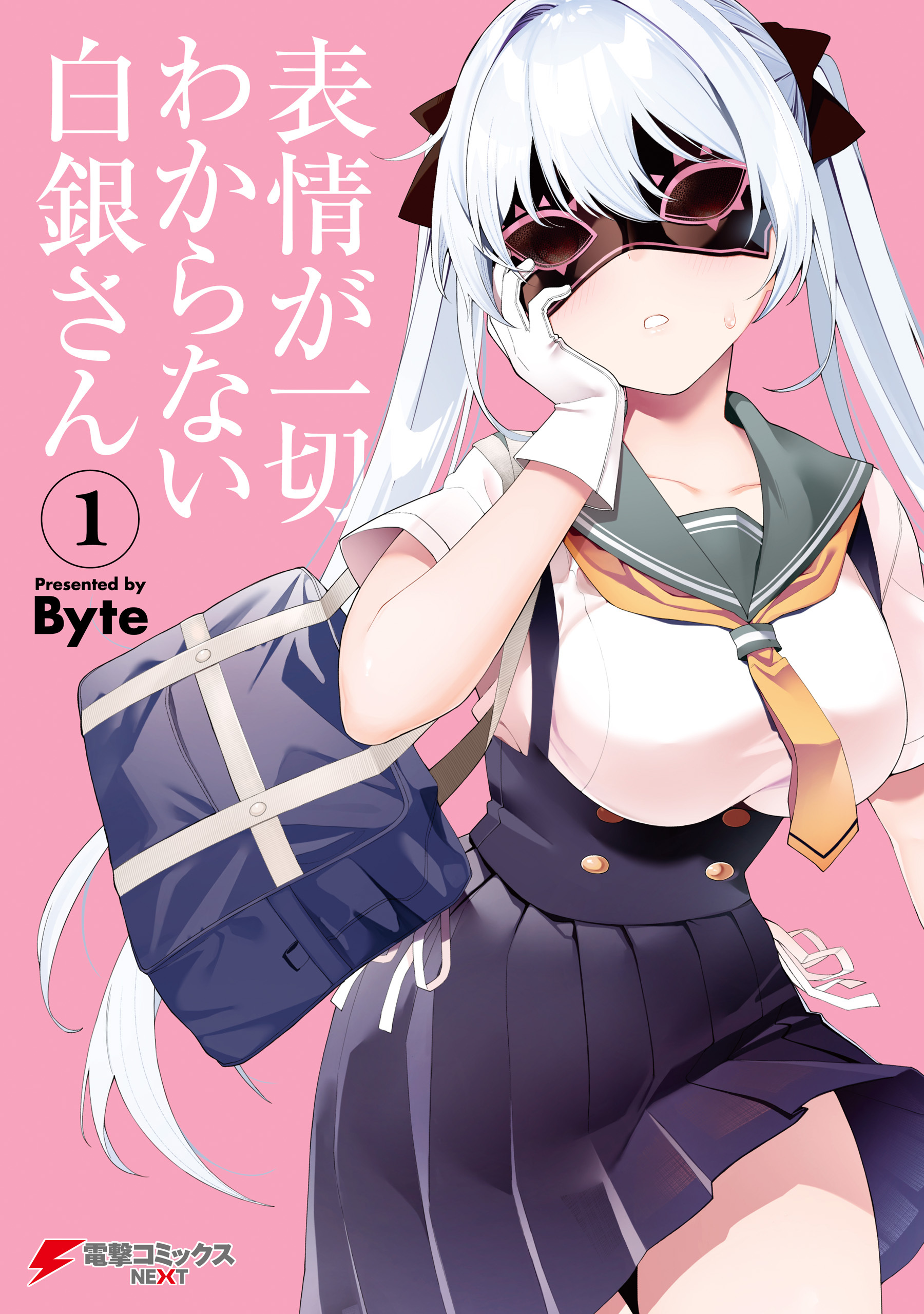表情が一切わからない白銀さん（1）
