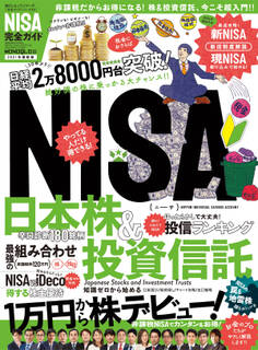 100%ムックシリーズ 完全ガイドシリーズ311 NISA完全ガイド