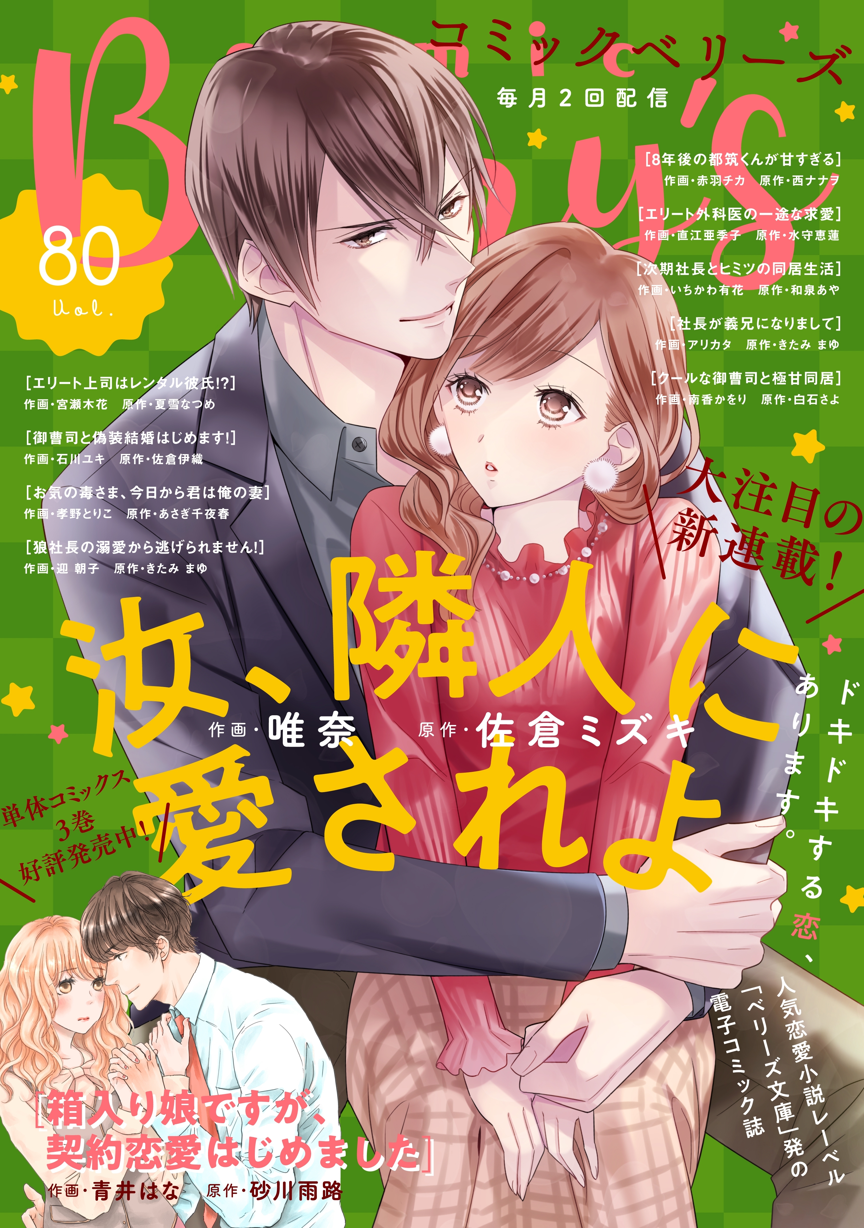 comic Berry's vol.80