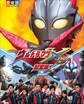 ウルトラマンX 超全集
