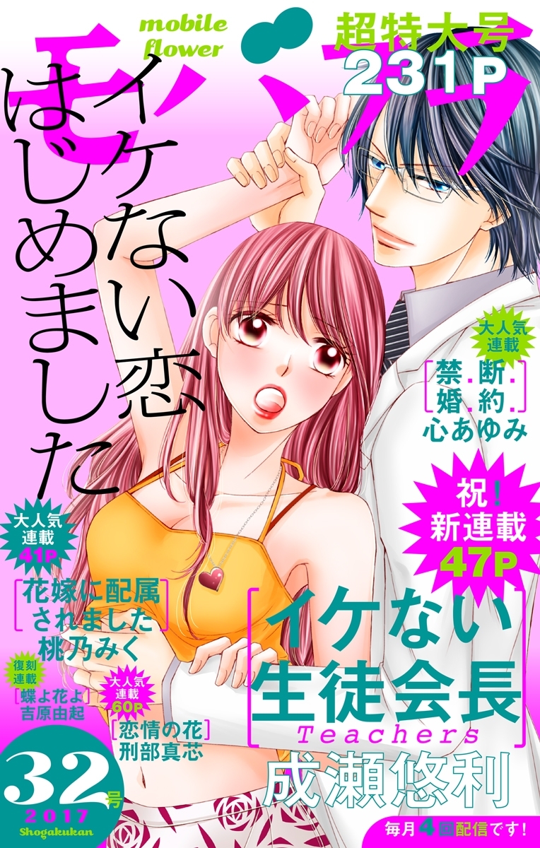 モバフラ　2017年32号