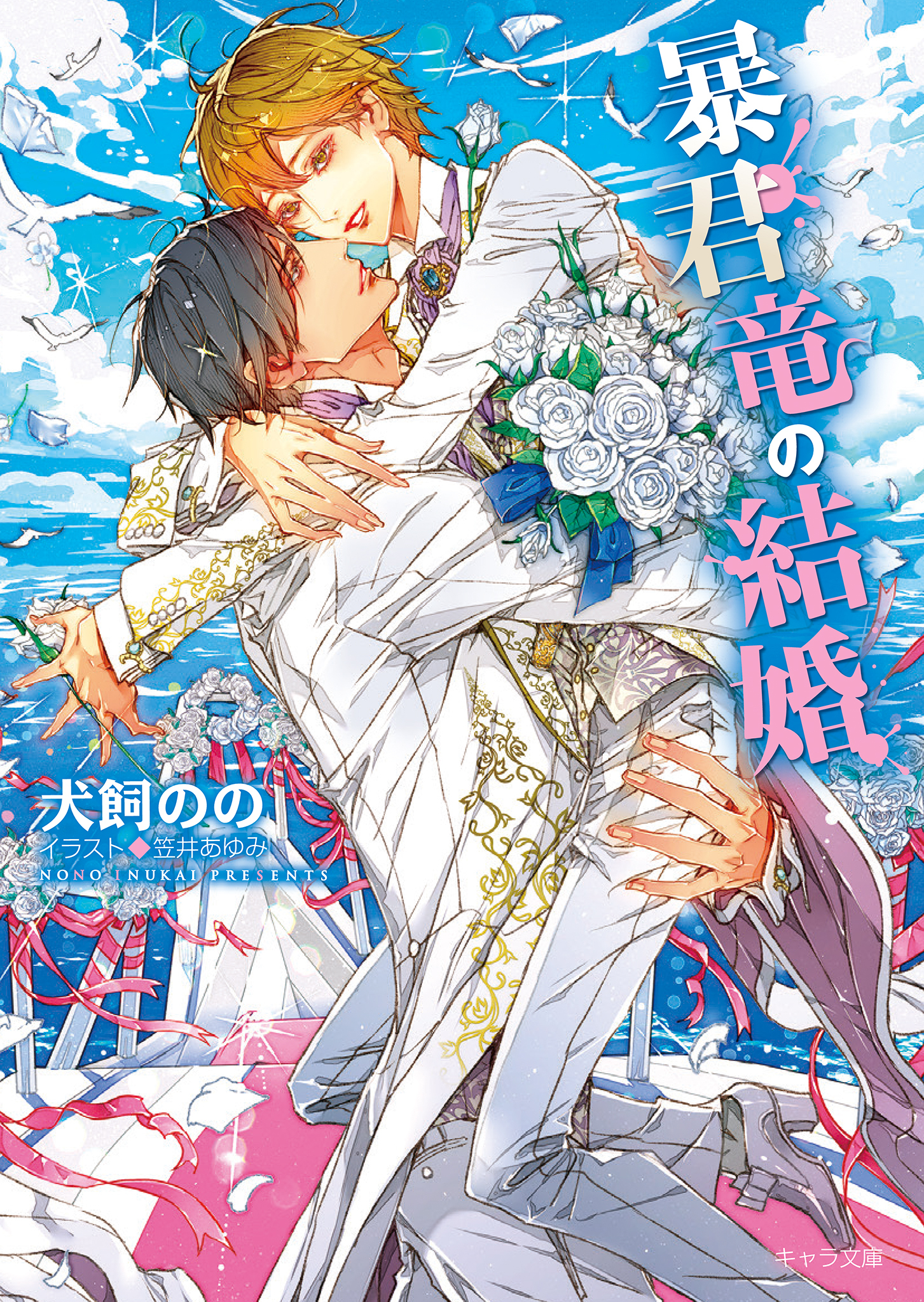 暴君竜を飼いならせ番外編