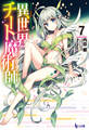 異世界チート魔術師 7