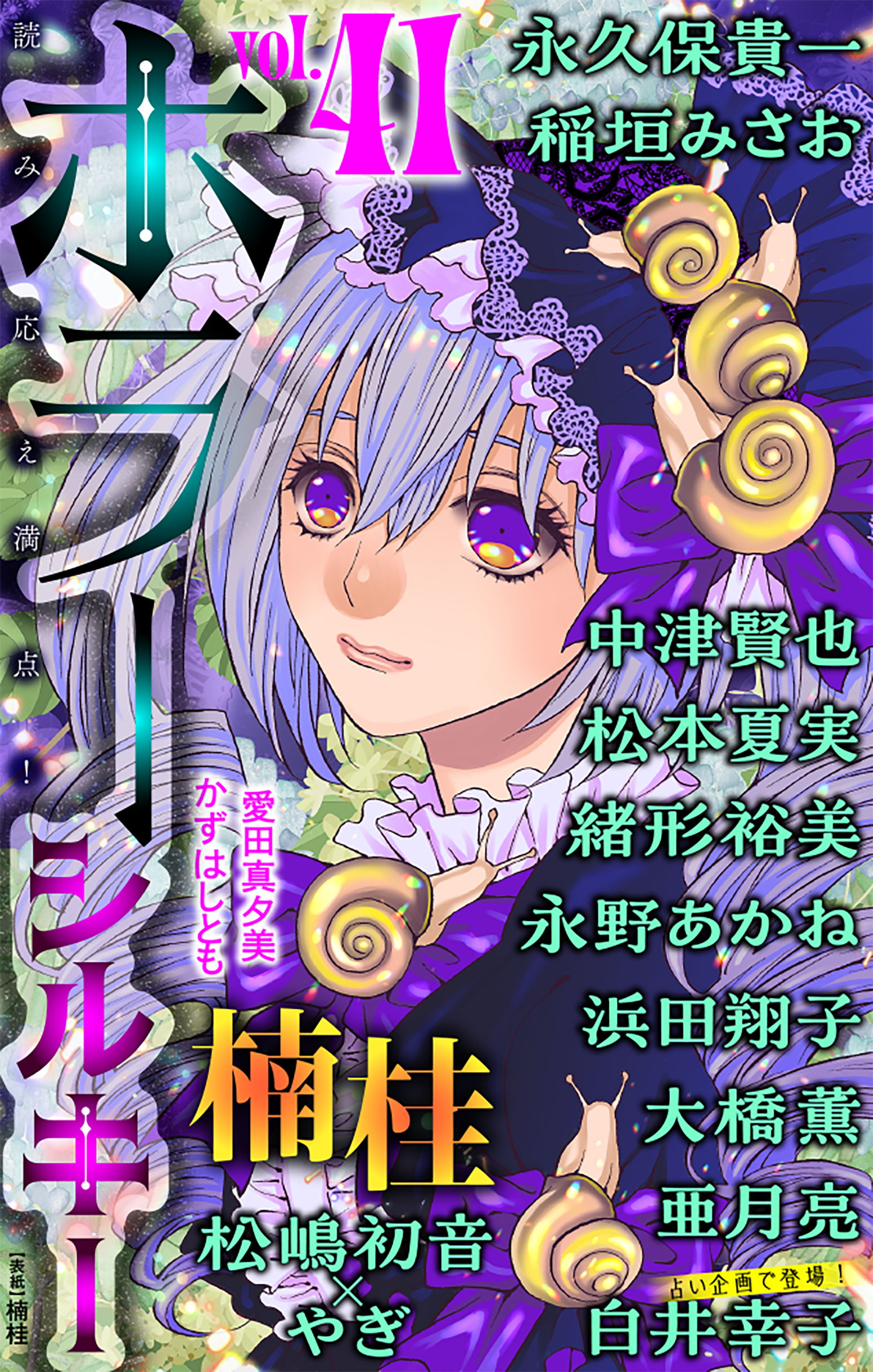 ホラー シルキー　Vol.41