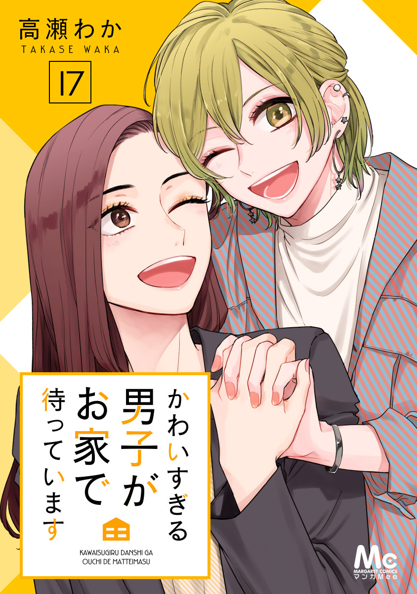 尊すぎる 私の推し男子 Amebaマンガ 旧 読書のお時間です