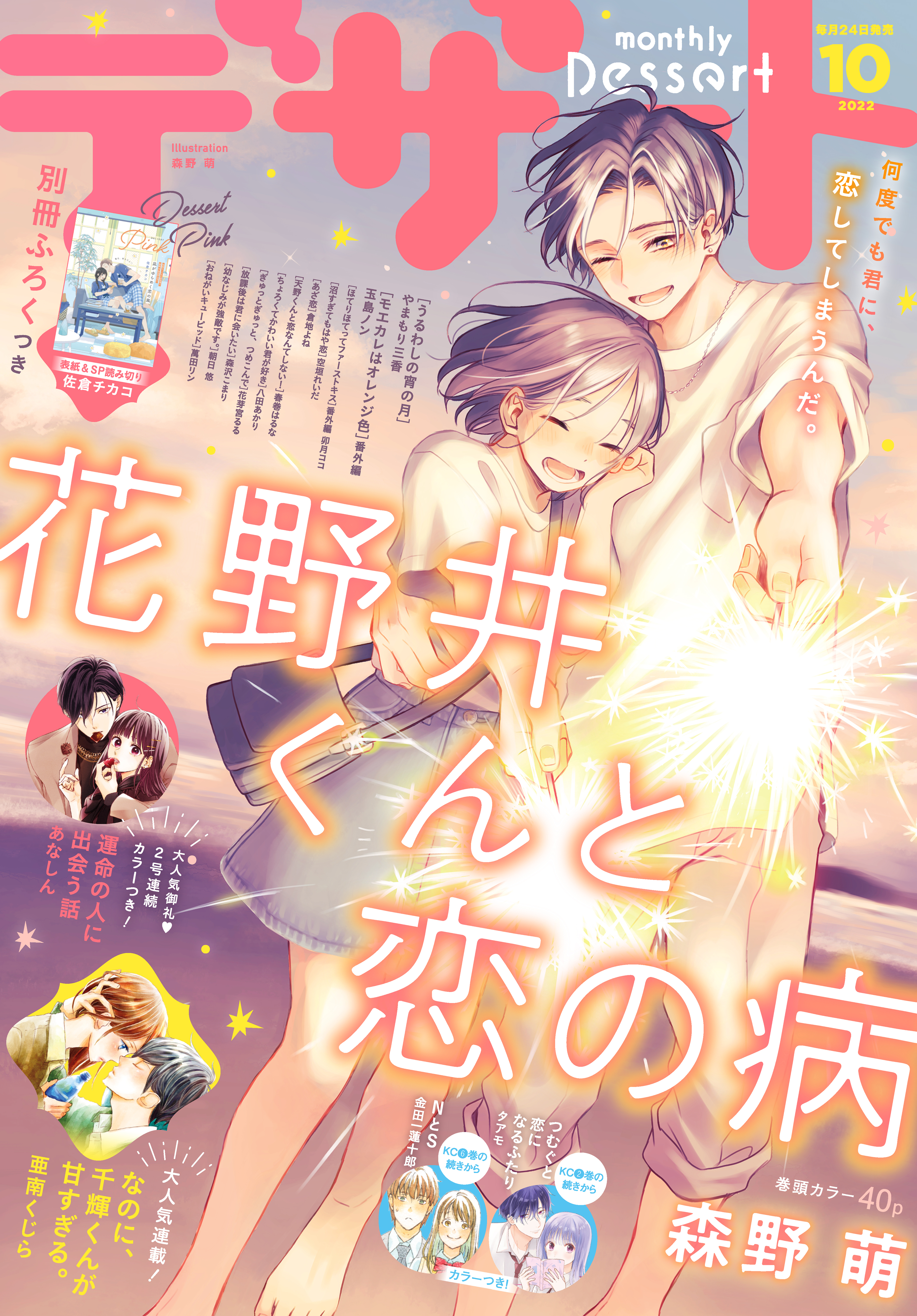 遠山えまの作品一覧 41件 人気マンガを毎日無料で配信中 無料 試し読みならamebaマンガ 旧 読書のお時間です