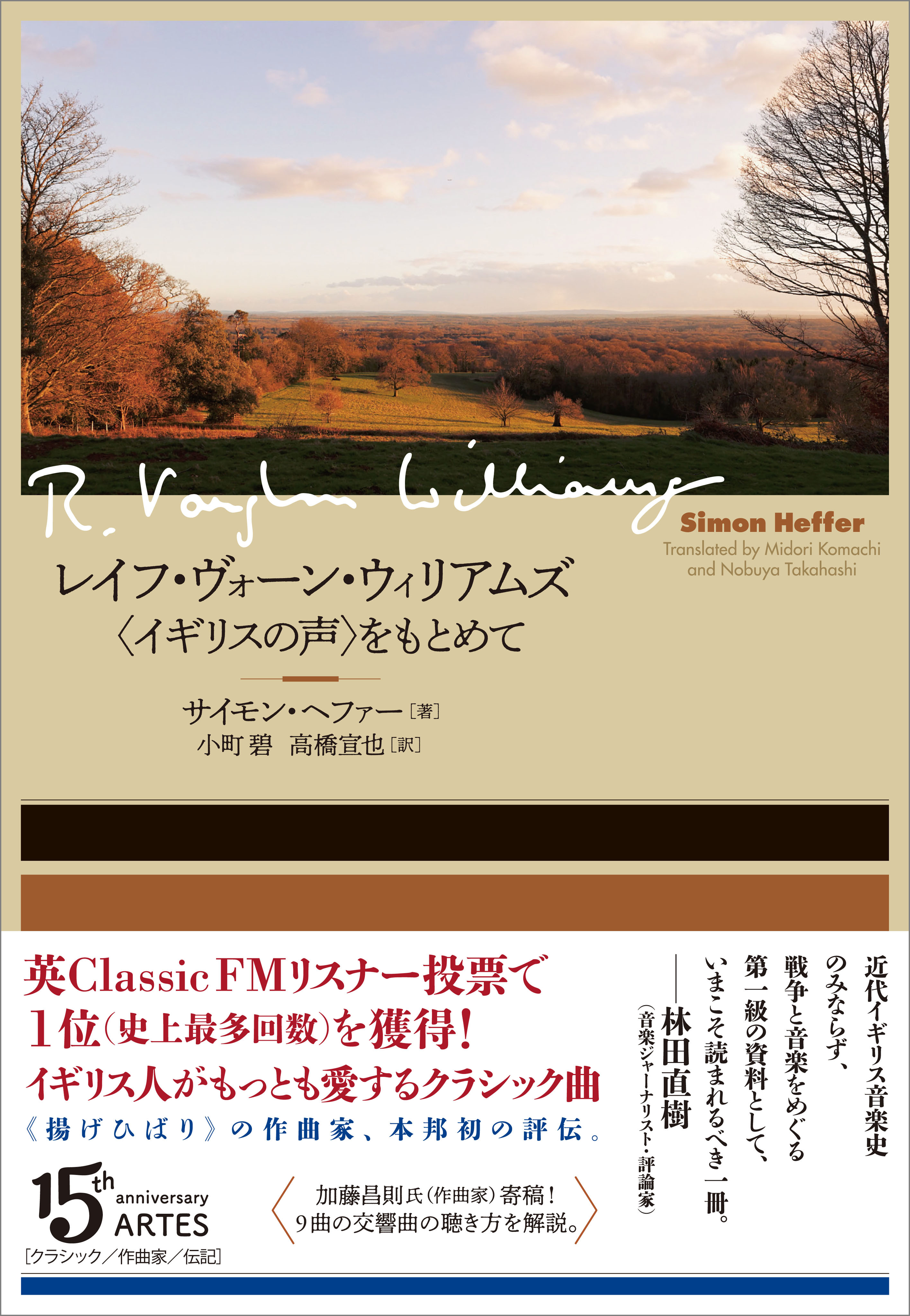 レイフ・ヴォーン・ウィリアムズ