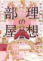 悪役令嬢に転生したら理想の部屋が手に入りました!【電子特典付き】