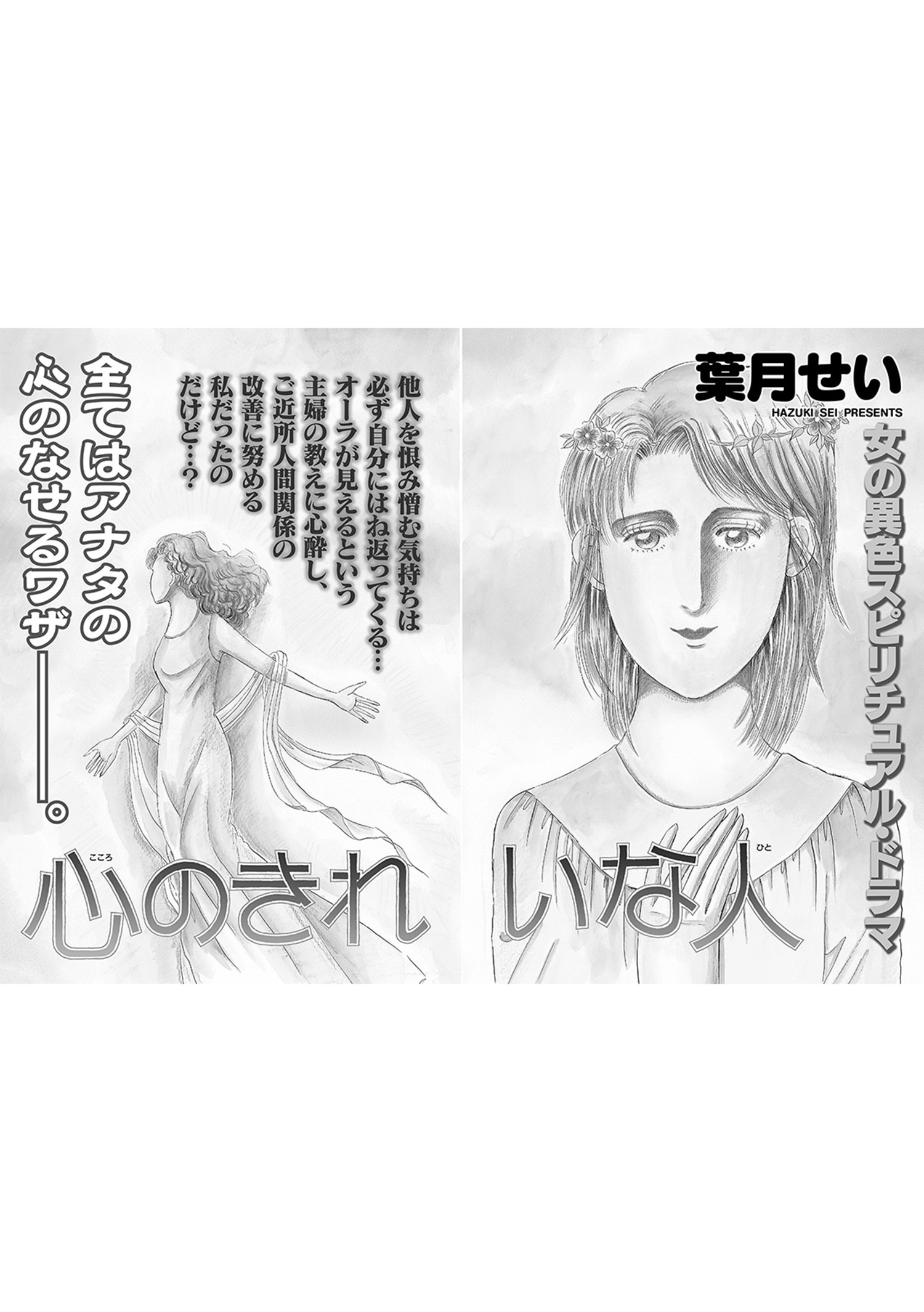 増刊　地獄の主婦SP　vol.2～心のきれいな人～