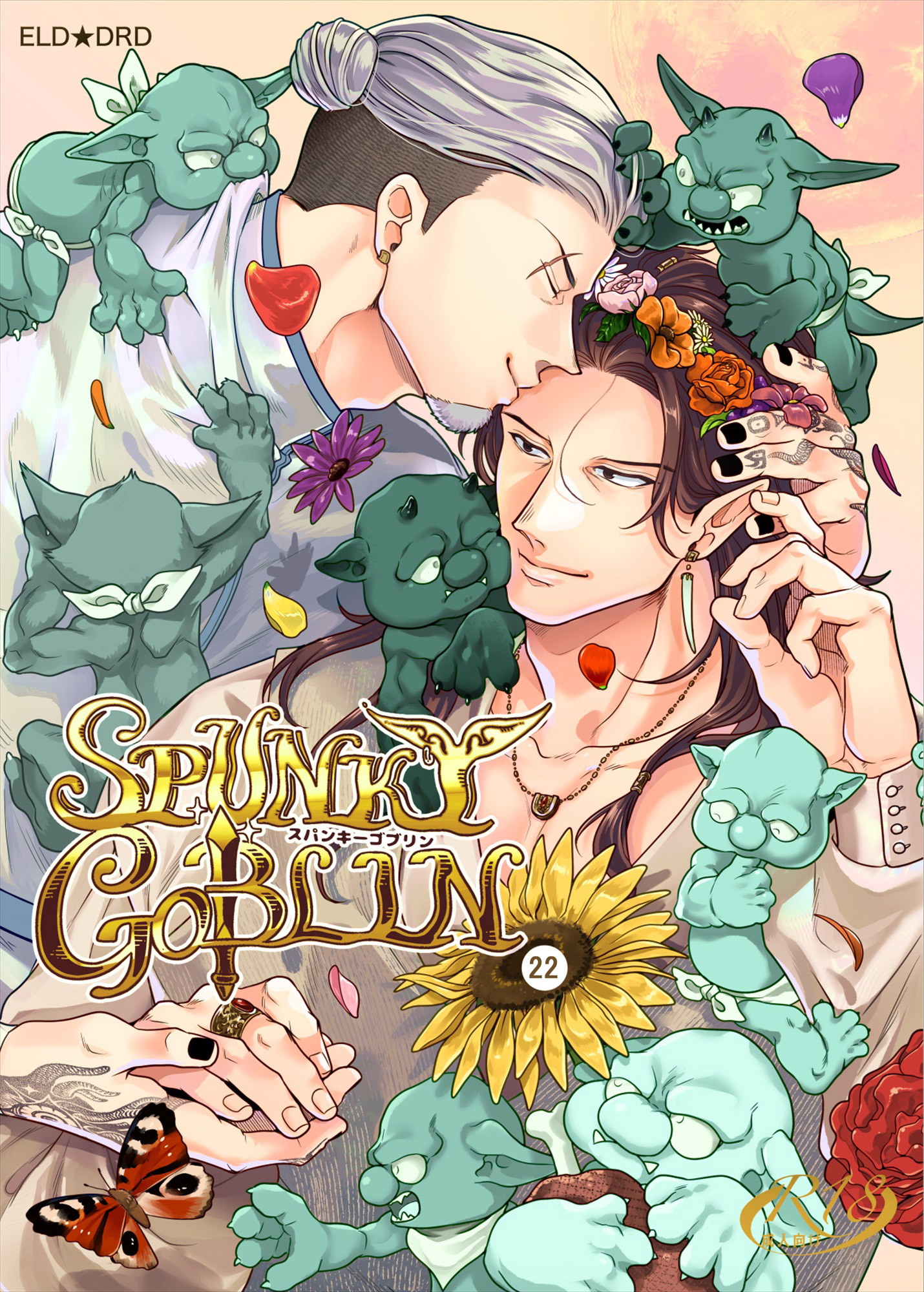SPUNKY GOBLIN【分冊版】