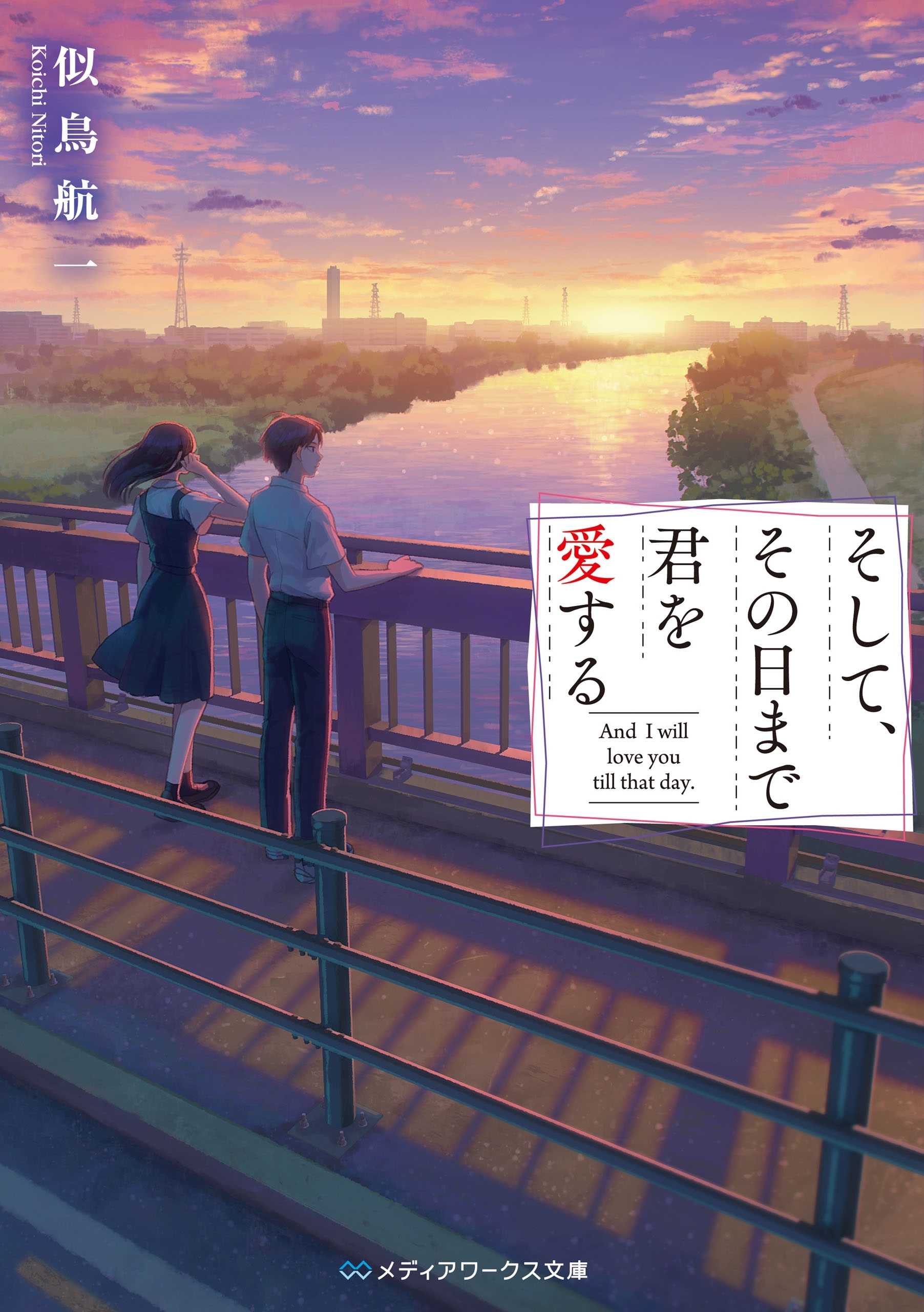 「あの恋／その愛」シリーズ