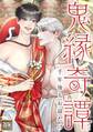 鬼縁奇譚~千年後もお前だけ~【タテヨミ】(41)