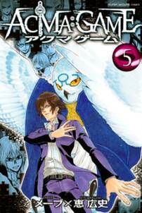 acma game 5 無料 試し読みなら Amebaマンガ 旧 読書のお時間です acma game 5 無料 試し読みなら Amebaマンガ 旧 読書のお時間です