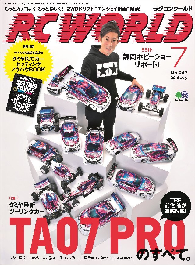 RC WORLD(ラジコンワールド) 2016年7月号 No.247
