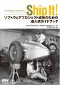 Ship It!ソフトウェアプロジェクト成功のための達人式ガイドブック