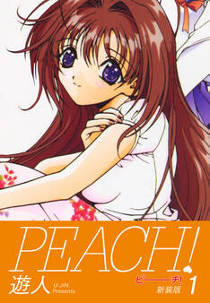 PEACH ! 新装版 1