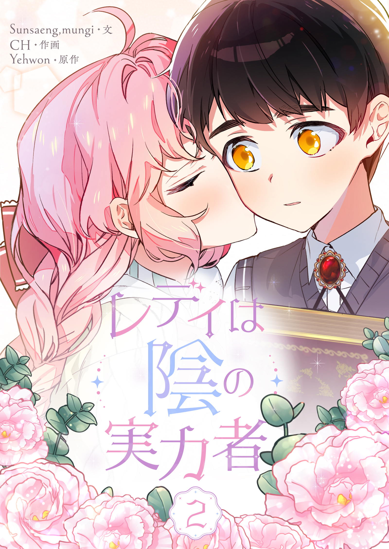 レディは陰の実力者