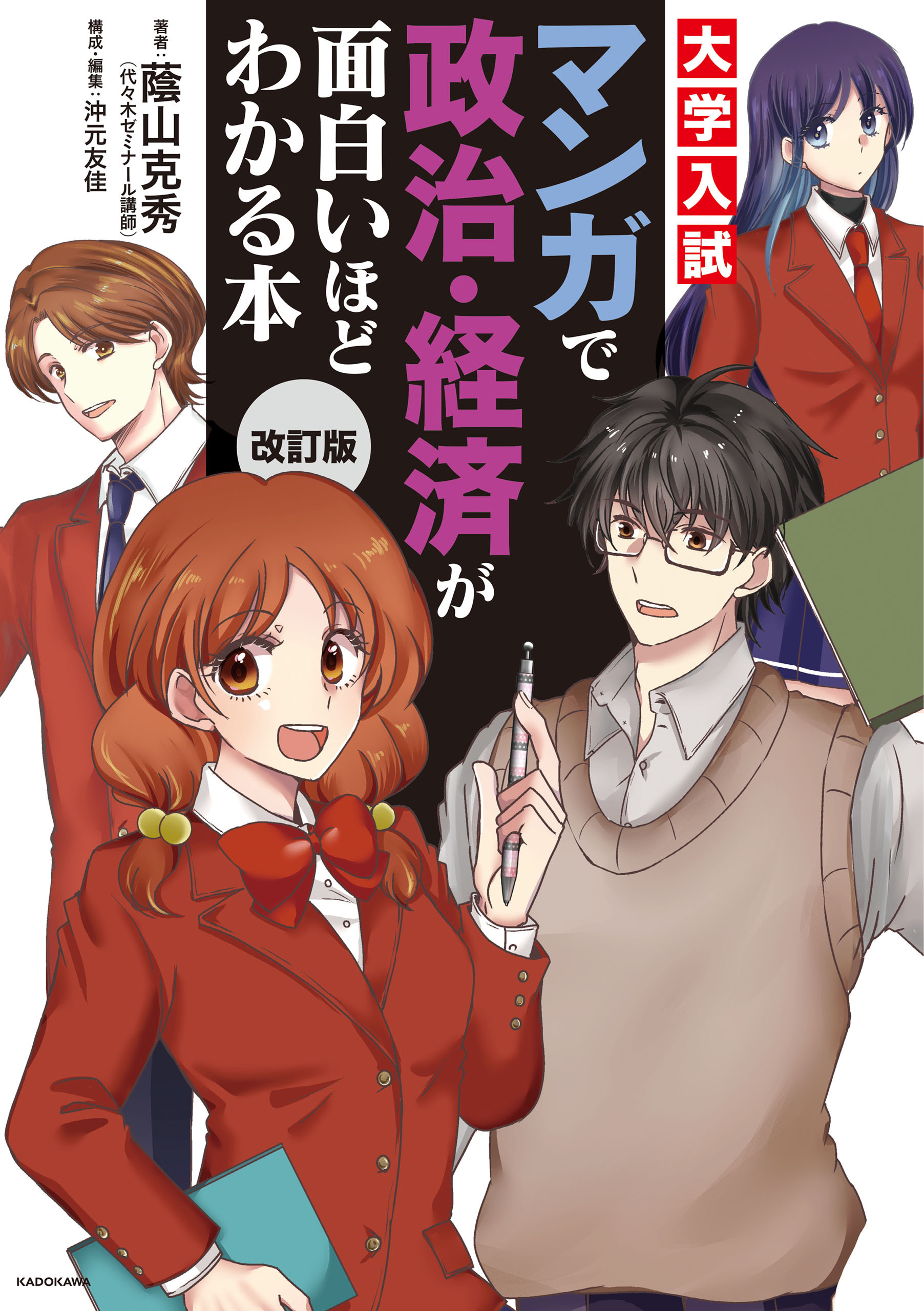 マンガで面白いほどわかる