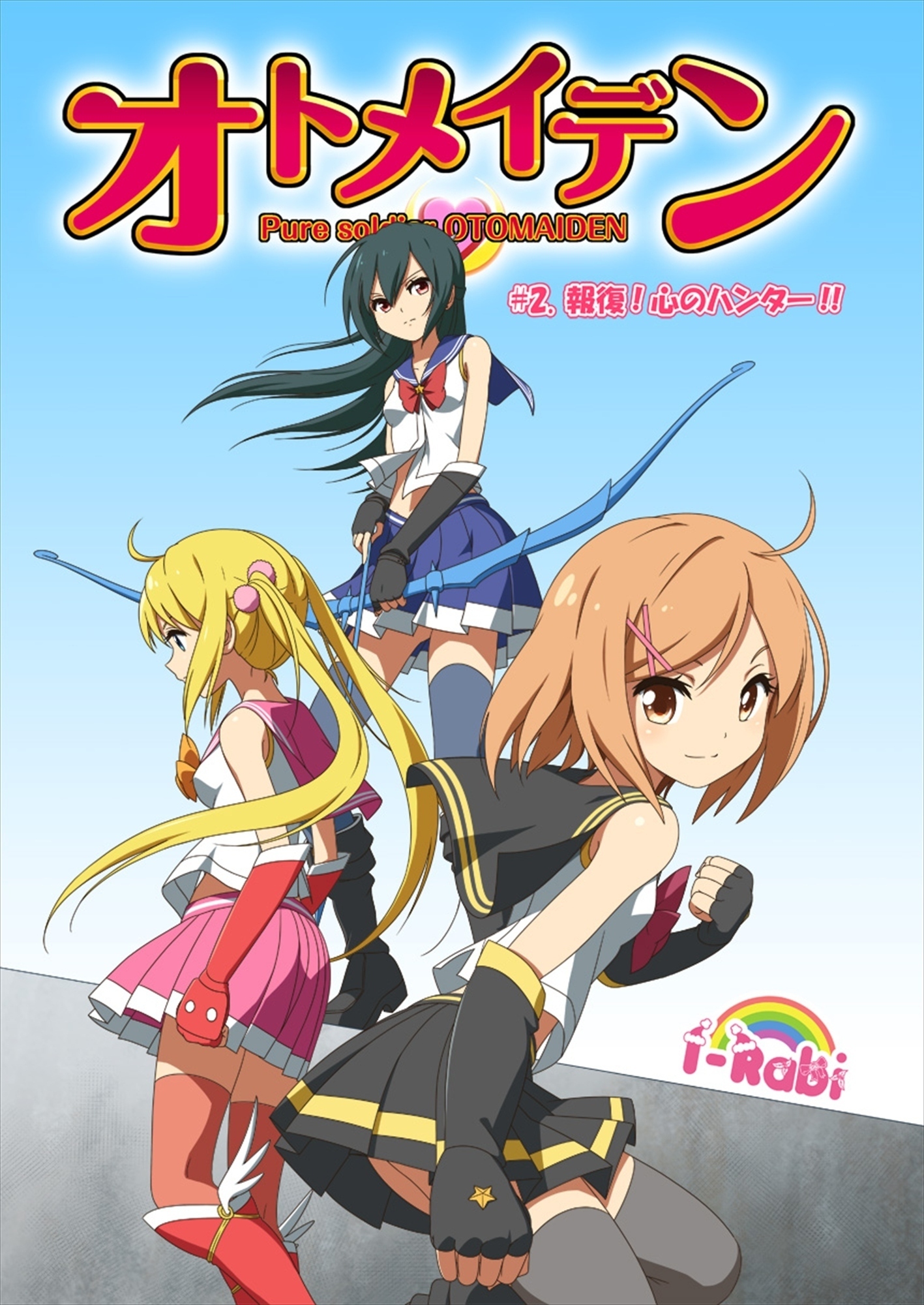 ピュアソルジャー・オトメイデン #2.報復！心のハンター！！
