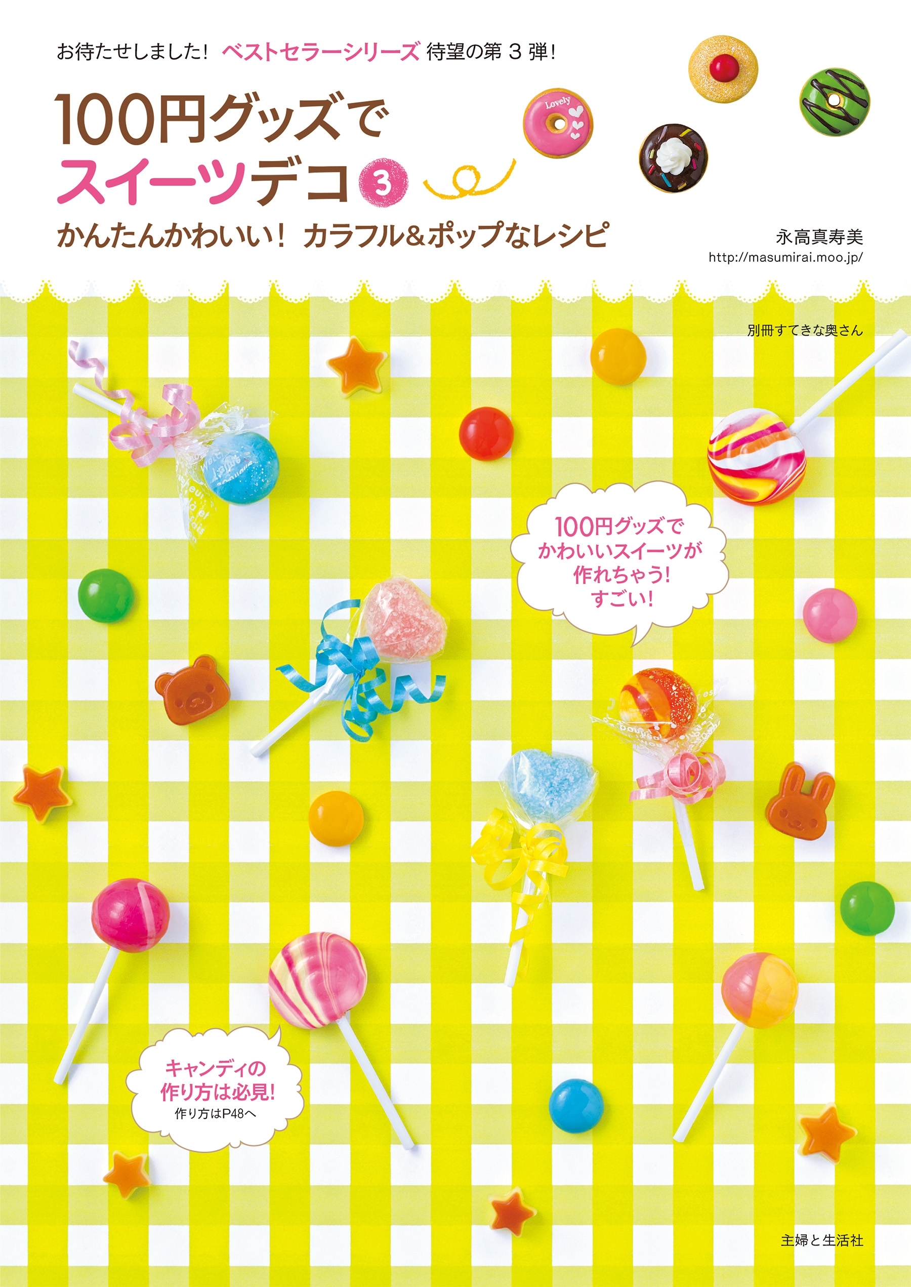 100円グッズでスイーツデコ